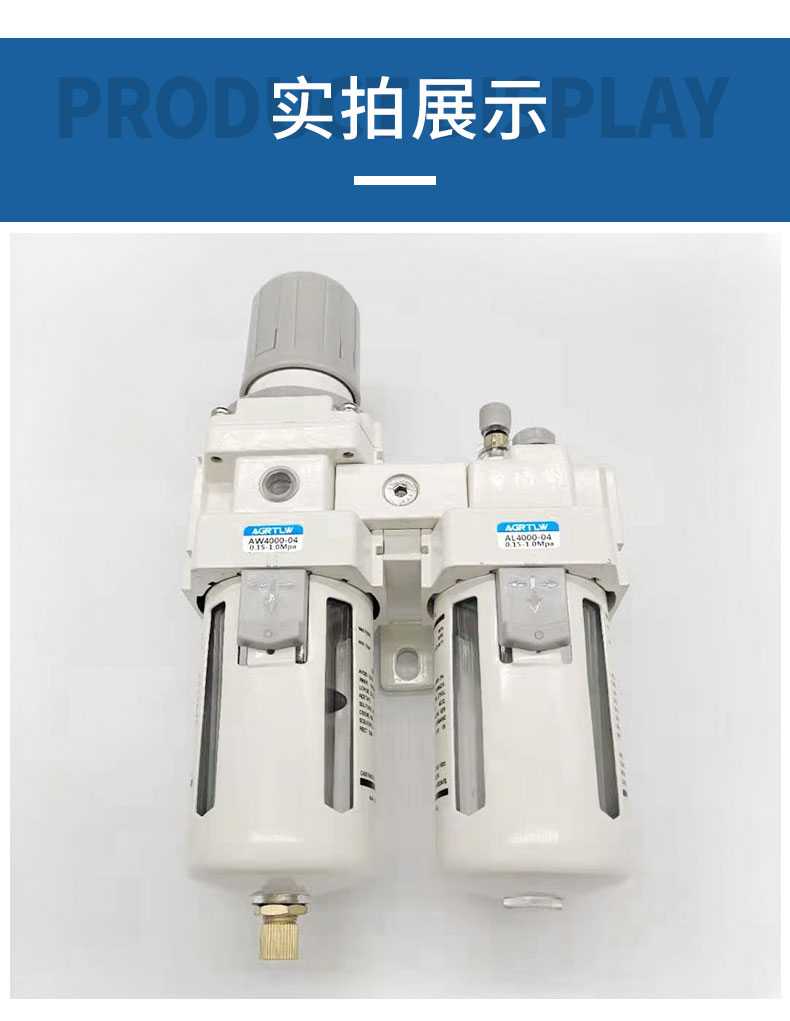 过滤调压/给油器